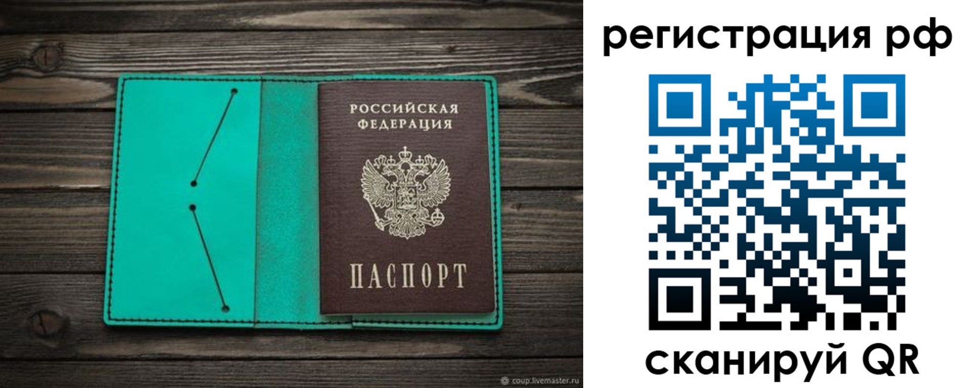 прописка законно в Амурской области