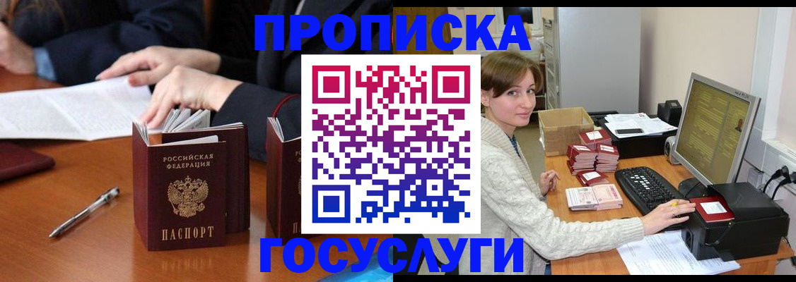 временная регистрация купить в Амурской области
