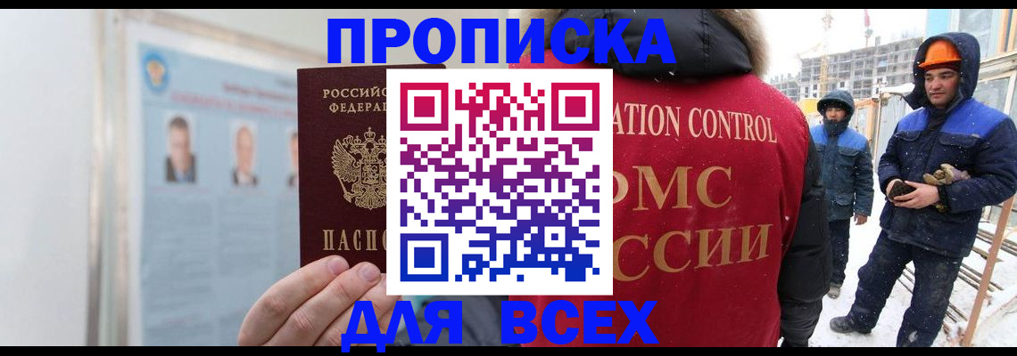 временная регистрация адрес в Амурской области