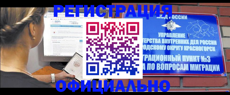 прописка законно в Амурской области