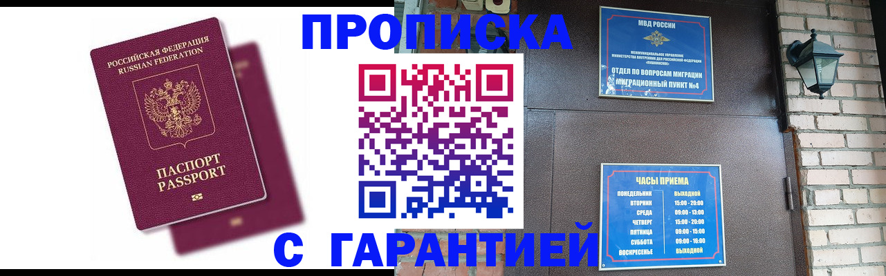 прописка гарантия в Амурской области